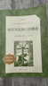 契訶夫短篇小說精選(經(jīng)典名作口碑版本)/語文閱讀推薦叢書 人民文學出版社 正版包郵 新華書店旗艦店官網(wǎng) 曬單實拍圖