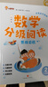 2025新版 數(shù)學(xué)分級(jí)閱讀 小晨同學(xué)小學(xué)一二三四五六年級(jí)上下冊(cè)一升二升三升四升五升六年級(jí)分層分段課本教材同步趣味閱讀課外書(shū)數(shù)學(xué)思維拓展提升專項(xiàng)訓(xùn)練輔導(dǎo)書(shū) 二年級(jí)·全4冊(cè) 曬單實(shí)拍圖