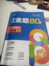 2025新版全品閱讀金題80篇 小學(xué)語文英語閱讀理解訓(xùn)練書 一二三四五六年級123456年級上下冊專項強化訓(xùn)練練習(xí)冊課外閱讀語文AB版閱讀訓(xùn)練80篇 五年級語文閱讀金題80篇B版（下冊） 曬單實拍圖