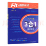 2026版沸騰英語七年級(jí)三合一 全國通用 初一英語七年級(jí)3合1訓(xùn)練英語完形填空閱讀理解選詞填空語法填空 曬單實(shí)拍圖