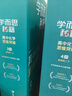 學(xué)而思秘籍 高中化學(xué)思維突破4級(jí) 高二智能教輔一題一碼視頻講解（數(shù)學(xué)物理化學(xué)生物高一高二高三可選） 曬單實(shí)拍圖