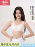 愛莉兒&歐蘿拉少女內(nèi)衣學生15-18歲發(fā)育期背心高中生文胸固定杯2件6257白膚 80B 曬單實拍圖