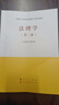 法理學 馬工程教材第二版馬克思主義理論研究和建設工程重點教材書籍大學教材考研用書人民出版社高等教育出版社 曬單實拍圖