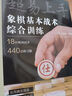 超易上手——象棋基本戰術(shù)綜合訓練 曬單實(shí)拍圖