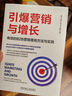 引爆營銷與增長：有效的B2B營銷落地方法與實踐 曬單實拍圖