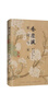 香塵滅：宋詞與宋人（宋詞、文化散文、蘇軾、李清照、李煜、晏殊） 曬單實拍圖