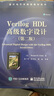 Verilog HDL高級數字設計（第二版） 曬單實(shí)拍圖