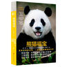 熊貓福寶 隨書贈(zèng)海報(bào)明信片貼紙書簽 官方授權(quán)三國(guó)萌照熊貓科普 大熊貓花花和花和葉萌蘭香香圖冊(cè) 曬單實(shí)拍圖