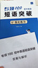 易蓓初中英語(yǔ)專(zhuān)項(xiàng)100詞組短語(yǔ)固定搭配突破思維導(dǎo)圖速記不規(guī)則動(dòng)詞介詞形容詞副詞量詞匯總大全七八九年級(jí)真題訓(xùn)練默寫(xiě)鞏固練習(xí) 短語(yǔ)突破（速記+練習(xí)）2本 初中通用 曬單實(shí)拍圖