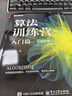 算法訓(xùn)練營：入門篇（全彩版） 曬單實(shí)拍圖