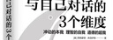 與自己對話(huà)的3個(gè)維度 西格蒙德·弗洛伊德 中國法制出版社 曬單實(shí)拍圖