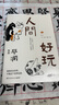 【當(dāng)當(dāng) 正版包郵】蔡瀾的書 蔡瀾三部曲 人間好玩 曬單實(shí)拍圖