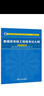 軟考教程 數(shù)據(jù)庫(kù)系統(tǒng)工程師考試大綱 清華大學(xué)出版社 全國(guó)計(jì)算機(jī)專(zhuān)業(yè)技術(shù)資格考試辦公室 （全國(guó)計(jì)算機(jī)技術(shù)與軟件專(zhuān)業(yè)技術(shù)資格（水平）考試指定用書(shū)） 曬單實(shí)拍圖