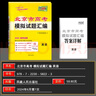 【北京專(zhuān)用】2026版天利38套北京市高考模擬試題匯編高中高三總復習書(shū)北京高考語(yǔ)文數學(xué)英語(yǔ)物理化學(xué)生物政治歷史地理模擬試卷套卷 2026 北京高考【英語(yǔ)】 曬單實(shí)拍圖