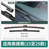 旭風(fēng)車(chē)飾（XUFENG）本田奧德賽雨刮器15-25款專(zhuān)用無(wú)骨雨刷膠條汽車(chē)用品配件原廠(chǎng)原裝 曬單實(shí)拍圖
