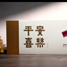 禮知己商務(wù)禮品高端送人高檔實(shí)用男士生日禮物女長(cháng)輩老師走心教師節老師 平安喜樂(lè )名木花瓶禮盒裝 曬單實(shí)拍圖