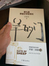 羊的門(mén)（茅盾文學(xué)獎得主李佩甫開(kāi)創(chuàng  )性代表作，洞透平原大地的草根智慧，平原三部曲） 小說(shuō) 曬單實(shí)拍圖