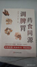 【中醫(yī)養(yǎng)生】藥食同源調(diào)脾胃 曬單實拍圖