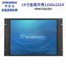 ZHIXIANDA8/10/11.6/12/14/15/21.5英寸工業(yè)顯示器機柜嵌入式觸摸顯示屏 19英寸1280*1024 非觸摸 曬單實拍圖