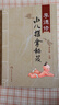 李德修三字經(jīng)流派小兒推拿教程 曬單實(shí)拍圖