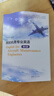 民航機(jī)務(wù)專業(yè)英語（第4版） 曬單實(shí)拍圖