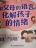 用父母的語(yǔ)言，化解孩子的情緒（鳳凰生活） 曬單實(shí)拍圖
