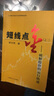 短線點金2:股價的運行軌跡9787564201821 曬單實拍圖