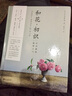 和花.初識(shí)：日式插花造型入門 曬單實(shí)拍圖