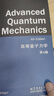 高等量子力學(xué)（第4版）（英文版） 曬單實(shí)拍圖