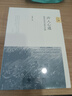 聲入心通：國語運動與現(xiàn)代中國/新史學(xué)多元對話系列 曬單實拍圖