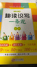 趣讀識(shí)寫一條龍 注音版全套2冊(cè) 全國(guó)推動(dòng)讀書十大人物韓興娥課內(nèi)海量閱讀叢書 小學(xué)生一二三年級(jí)課外閱讀書籍趣味識(shí)字書筆畫部首字族兒歌 曬單實(shí)拍圖