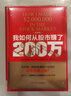 我如何從股市賺了200萬（典藏版） 曬單實(shí)拍圖