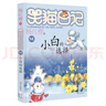 楊紅櫻笑貓日記：小白的選擇（第14冊）（7-12歲）兒童文學(xué)小學(xué)一、二、三年級童話(huà)，國際安徒生獎提名獎，成長(cháng)陪伴、愛(ài)的教育 曬單實(shí)拍圖