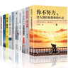 10冊 把生活過(guò)成你想要的樣子 你不努力沒(méi)人給你想要的生活全十冊文學(xué)圖書(shū)青春勵志書(shū)籍 曬單實(shí)拍圖
