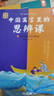 【新華正版】中國寓言里的思辨課 寓言來了! （全4冊） 歪歪兔童書館出品 圓桌星球思辨課兒童中華經典成語故事書一二三四年級下冊課外閱讀小學生 曬單實拍圖