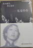 【正版新書】因為懂得 所以寬容 張愛玲傳 女性心靈修養(yǎng)提升氣質(zhì) 為人處世 青春勵志智慧書散文隨筆集經(jīng)典文學(xué)小說 張愛玲傳 曬單實拍圖