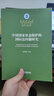 中國國家權益維護的國際法問(wèn)題研究 曬單實(shí)拍圖