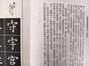 王羲之楷書間架結(jié)構(gòu)九十二法字帖 曬單實(shí)拍圖