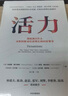 【2006諾貝爾經(jīng)濟(jì)學(xué)獎得主】活力 創(chuàng)新如何推動經(jīng)濟(jì)增長和國家繁榮 《大繁榮》作者埃德蒙·費爾普斯新作 曬單實拍圖
