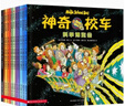 神奇校車(chē)圖畫(huà)書(shū)版 全套共12冊(cè)喬安娜柯?tīng)栔衿嫘＼?chē)在人體中游覽 迷失在太陽(yáng)系3-10歲 神奇校車(chē)全12冊(cè) 曬單實(shí)拍圖