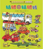 童書領(lǐng)域常青樹斯凱瑞系列 一套讓世界各地孩子深深癡迷的現(xiàn)象級(jí)童書 開創(chuàng)了場景式認(rèn)知圖畫書的先河。 斯凱瑞金色童書·益智經(jīng)典 曬單實(shí)拍圖