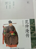 《范仲淹傳》（長江人文館·名家名傳書系） 曬單實(shí)拍圖