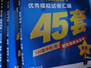 金考卷45套【新高考+20省專版任選】天星教育2026高考金考卷高考45套高三沖刺模擬試卷匯編數(shù)學(xué)英語語文物理化學(xué)生物必刷卷高考真題模擬卷 河北省 生物 曬單實拍圖