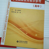 心理健康教育教學(xué)參考（高中） 曬單實(shí)拍圖
