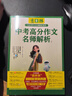 備考2025 意林中考高考高分作文與名師解析1+2 初中通用作文素材模板全解全析中考寫(xiě)作指導參考復習資料 中考作文沖刺熱點(diǎn)考點(diǎn)素材 金素材初中版 2024-2025中考高分作文與名師講解【1+2】 曬單實(shí)拍圖