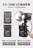 南光（NANLITE） FM卡口燈具專(zhuān)用V口電池手柄 FC-60B/120B充電寶手柄 戶(hù)外手持 便攜移動(dòng)燈光附件 V口電池手柄帶四芯卡儂頭 曬單實(shí)拍圖