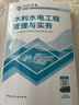 提前備考2026考試建工社一級建造師教材 2025一級建造師執業(yè)資格考試用書(shū) 一建教材 一級建造師教材2025 一建2025教材建筑專(zhuān)題聚焦 一級建造師官方教材2025 一建水利水電工程管理與實(shí)務(wù) 曬單實(shí)拍圖