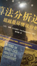 算法分析進階：超越最壞情況分析 曬單實拍圖