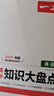 2025一本高中基礎(chǔ)知識大盤點高中語文基礎(chǔ)知識手冊高中基礎(chǔ)知識清單數(shù)學(xué)英語物理化學(xué)思想政治地理生物歷史高一高二高三高考復(fù)習(xí)教輔書 英語 正版 曬單實拍圖