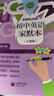 初中英語(yǔ)家默本上海版 六年級下冊6年級第二學(xué)期 上海新教材 預初 英文默寫(xiě)本 預備班 上海教育出版社 曬單實(shí)拍圖